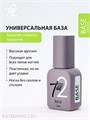 Ta2 12мл База Universal Каучуковая 13901021