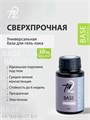 Ta2 30мл База Universal Каучуковая 13901022