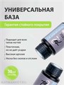 Ta2 30мл База Universal Каучуковая 13901022