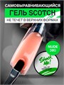 Shock Me 30гр Гель Scotch для моделирования Nude 13706062
