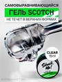 Shock Me 15гр Гель Scotch для моделирования Clear 13706001