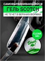 Shock Me 30гр Гель Scotch для моделирования Clear 13706002