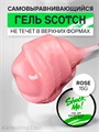 Shock Me 15гр Гель Scotch для моделирования Rose 13706011