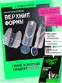 Shock Me Верхние формы Умный Короткий Квадрат Френч 13701107
