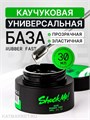 Shock Me 30мл Base rubber fast банка 13702002