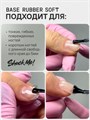 Shock Me 30мл Base rubber soft флакон 13702022