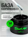Shock Me 30мл Base rubber soft банка 13702023