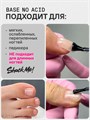 Shock Me 12мл Base rubber no acid 13702031
