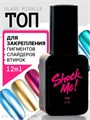 Shock Me 12мл Top Coat Glass Miracle 13703021
