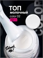 Shock Me 12мл Top Color 02 13704002