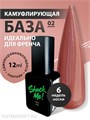 Shock Me 12мл Color base French 02 13705002