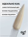 Shock Me 12мл Color base French 03 13705003