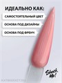 Shock Me 12мл Color base French 04 13705004