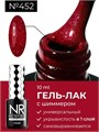 NR 10мл Гель-лак 452 Мерцающий красно-коричневый 11708452
