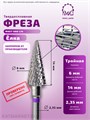 КМИЗ Твердосплавная фреза Елка 118975 (117989), фиолетовая 500.104.204.145.060 70101034