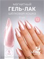 Foxy 8г Silk Cat 12 Гель-лак Кошачий Глаз 13808012
