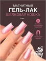 Foxy 8г Silk Cat 46 Гель-лак Кошачий Глаз 13808046
