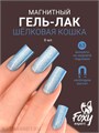 Foxy 8г Silk Cat 63 Гель-лак Кошачий Глаз 13808063