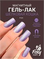 Foxy 8г Silk Cat 65 Гель-лак Кошачий Глаз 13808065