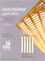 Наклейки на типсы, 1 лист 50шт, белые с бронзой 13809002