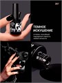 Foxy 10г Гель-лак 287 Ideal Black 13807287
