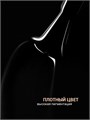 Foxy 10г Гель-лак 287 Ideal Black 13807287
