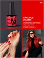 Foxy 8г Гель-лак 458 13807458