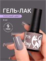 Foxy 8г Гель-лак 715 13807715