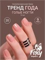 Foxy 10г Naturel 20 Камуфлирующая база 13805020