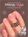 Foxy 10г Naturel 23 Камуфлирующая база 13805023