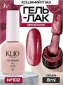 Klio 8мл Кошачий глаз 102 11627102