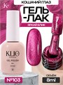 Klio 8мл Кошачий глаз 103 11627103