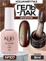 Klio 8мл Кошачий глаз 107 11627107