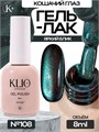 Klio 8мл Кошачий глаз 108 11627108