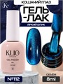 Klio 8мл Кошачий глаз 112 11627112