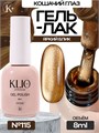 Klio 8мл Кошачий глаз 115 11627115