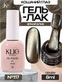 Klio 8мл Кошачий глаз 117 11627117