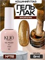Klio 8мл Кошачий глаз 118 11627118