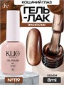 Klio 8мл Кошачий глаз 119 11627119