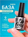 Foxy 10г Каучуковая база Nano 13801001
