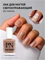 PN 11мл Лак для ногтей 500 Блеск Голливуда, светоотражающий 12919500