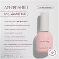 Луи Филипп Топ Anti-vandal с УФ фильтром, без липкого слоя 15г 13402012