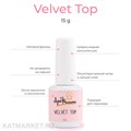 Луи Филипп Топ Velvet с УФ фильтром, без липкого слоя 15г 13402031