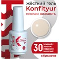 BSG 20мл Жёсткий гель в бутылочке Konfityur низкой вязкости 30 Бежевый с золотым мерцанием, неплотный 12706030