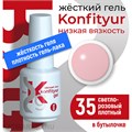 BSG 20мл Жёсткий гель в бутылочке Konfityur низкой вязкости 35 Светло-розовый, плотный 12706035