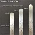 StasX Металлическая основа для пилки PRO18 длинна 18см 60720026
