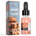 Milv 15мл Cookies Укрепляющее масло для ногтей со смолой мастикового дерева (18772) 31521011