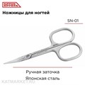 Nippon Nippers Ножницы для ногтей NN_SN-01 Длина 93мм 40522001