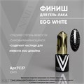 Vogue 10мл Топ без липкого слоя EGG WHITE 11902201