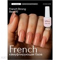 Луи Филипп French Strong base 10 Камуфлирующая база 15г 13403010